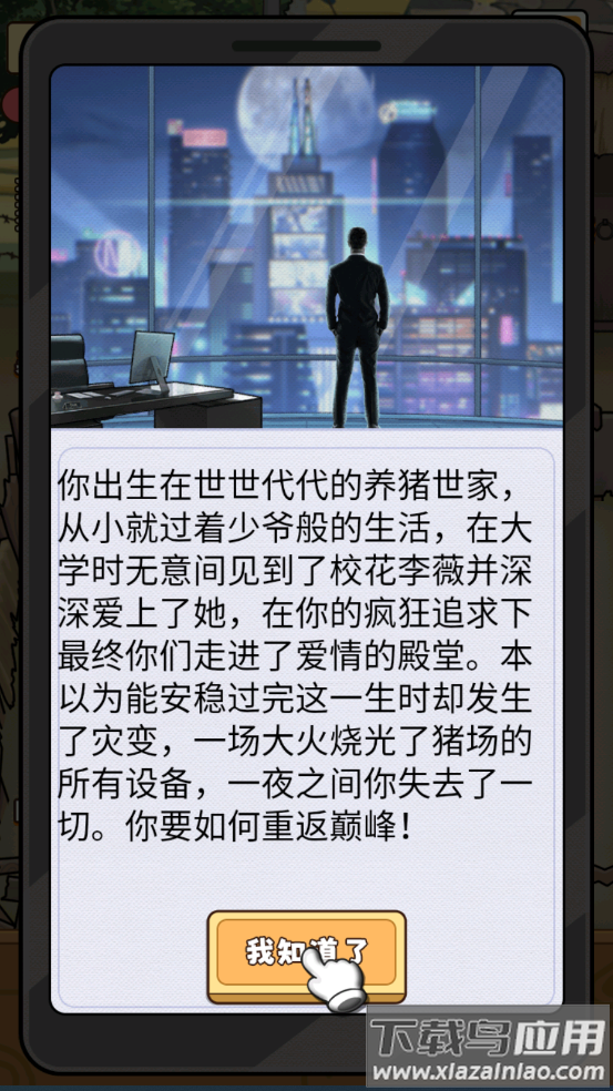 花钱大专家游戏最新版截图3