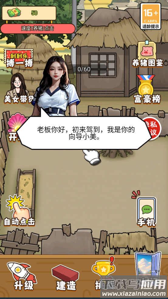 花钱大专家游戏最新版截图4