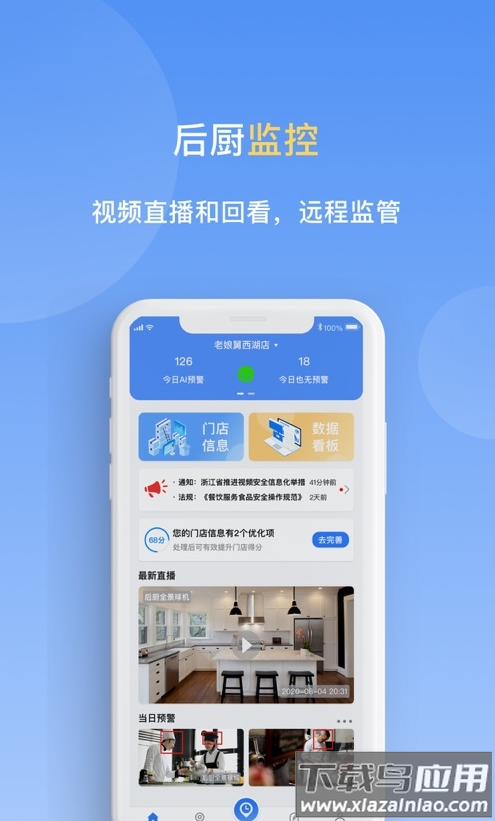 天翼明厨亮灶app截图2
