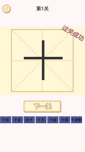 加一笔文字游戏最新版截图3