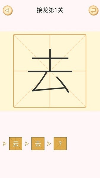 加一笔文字游戏最新版截图4