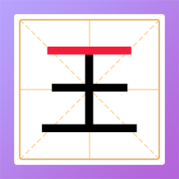 加一笔文字游戏