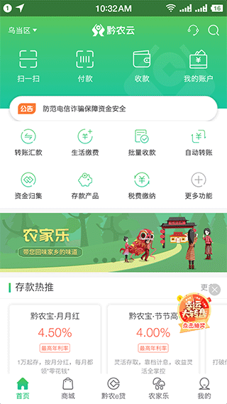 黔农云商户端app(更名黔农云)截图1