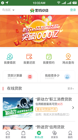 黔农云商户端app(更名黔农云)截图2