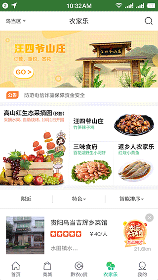 黔农云商户端app(更名黔农云)截图4