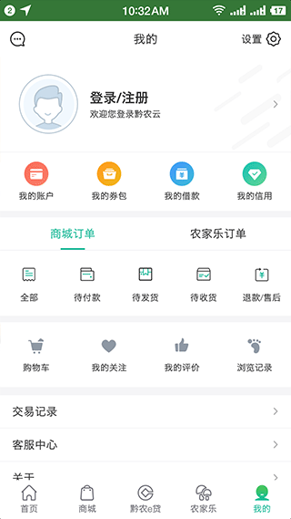 黔农云商户端app(更名黔农云)截图5