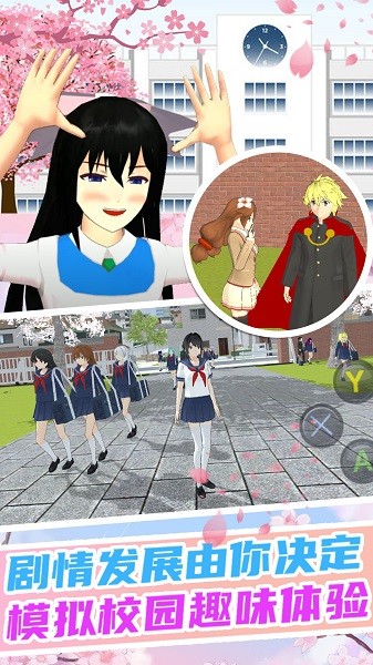 校园少女的装扮手游最新版截图1