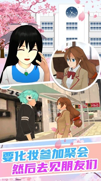 校园少女的装扮手游最新版截图4