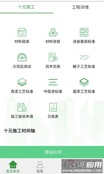 美筑美涂app最新版截图1