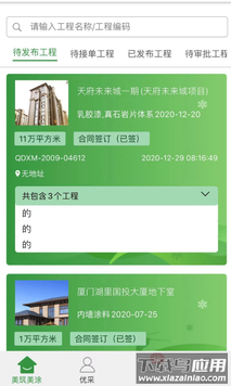 美筑美涂app最新版截图3