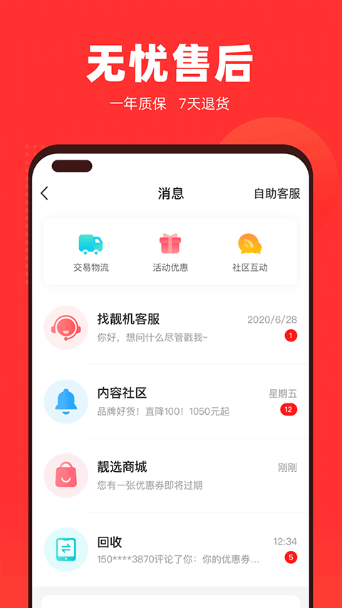 找靓机二手手机app最新版截图1