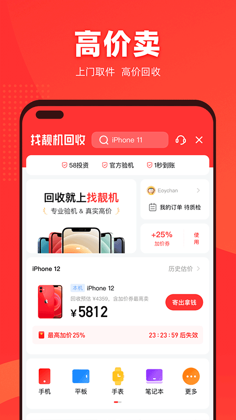 找靓机二手手机app最新版截图2
