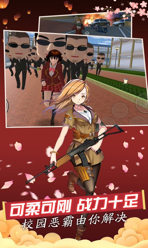 樱花学园手游最新版截图1