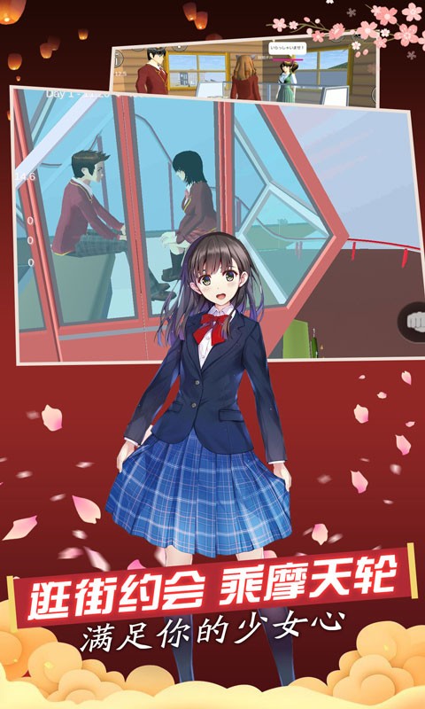 樱花学园手游最新版截图2