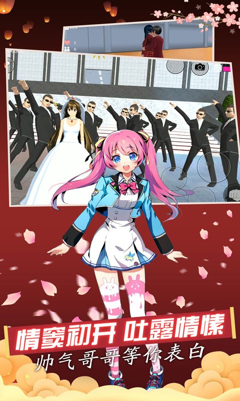 樱花学园手游最新版截图3