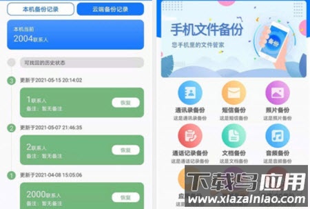 手机备份恢复管家app