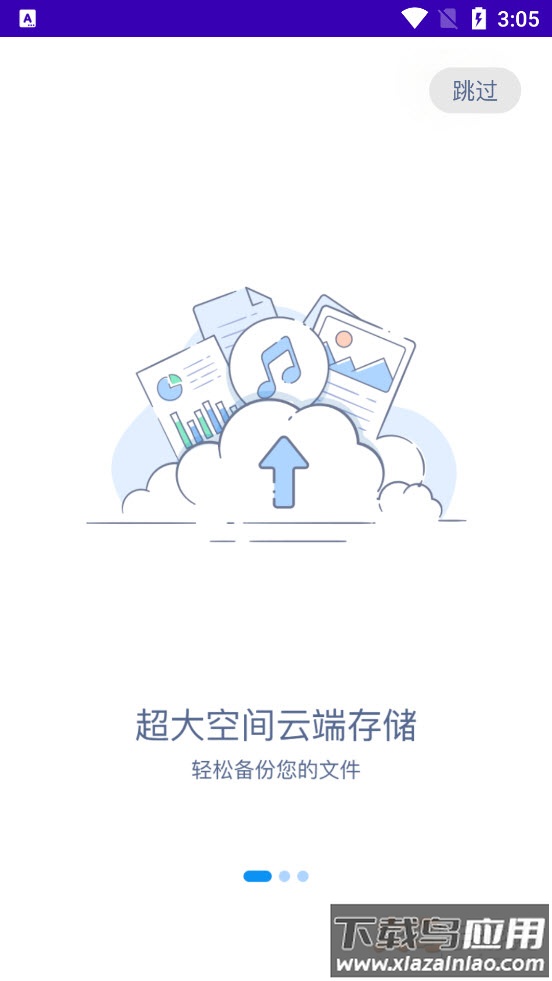 手机备份恢复管家app截图1