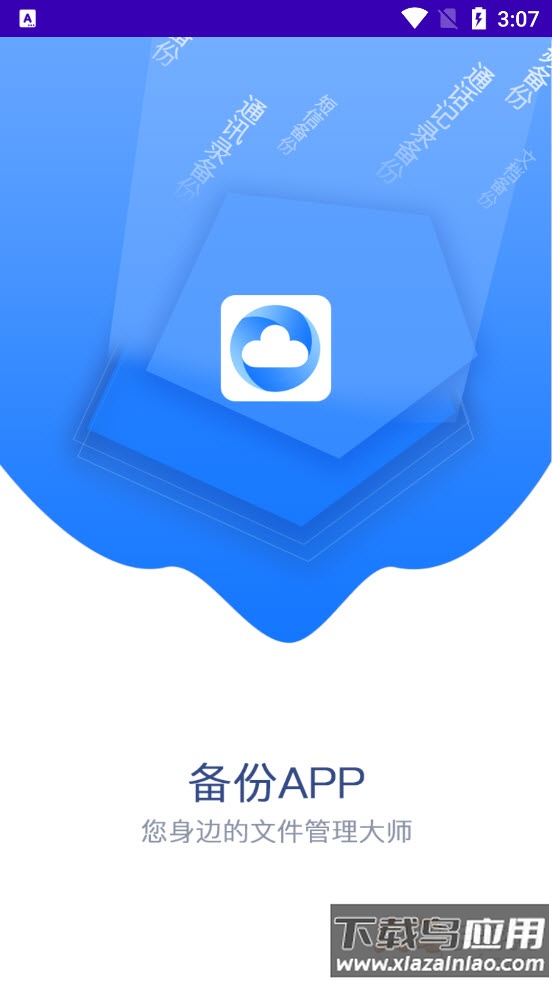 手机备份恢复管家app截图4