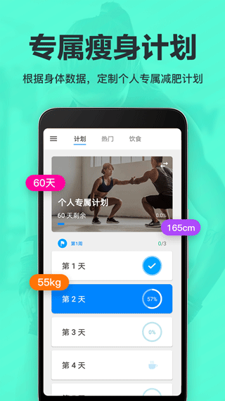 氧气运动减肥速成app最新版截图2