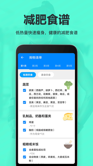 氧气运动减肥速成app最新版截图3