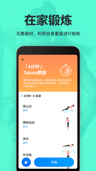 氧气运动减肥速成app最新版截图4