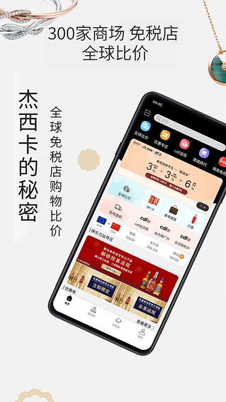 杰西卡的秘密app截图1