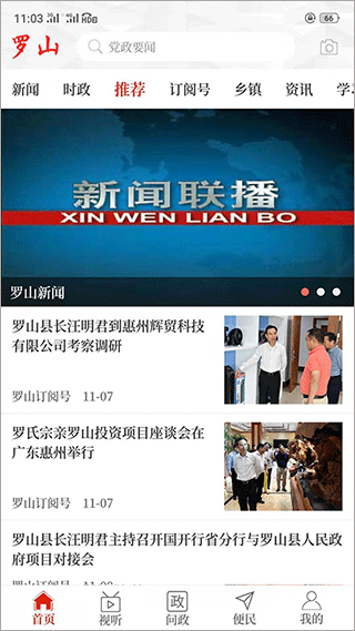 云上罗山app截图1