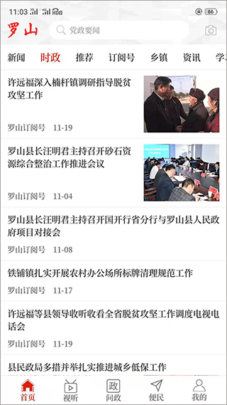 云上罗山app截图2