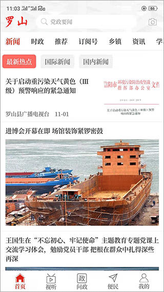 云上罗山app截图3