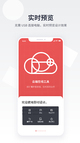 即时设计app最新版截图1