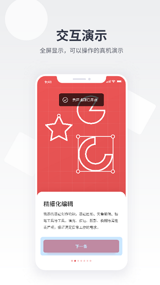 即时设计app最新版截图2