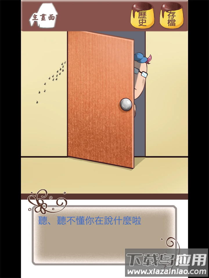 谁把我的布丁偷吃掉了小游戏(WhoAteMyPudding)最新版截图1