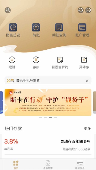 辽沈银行手机银行app截图5