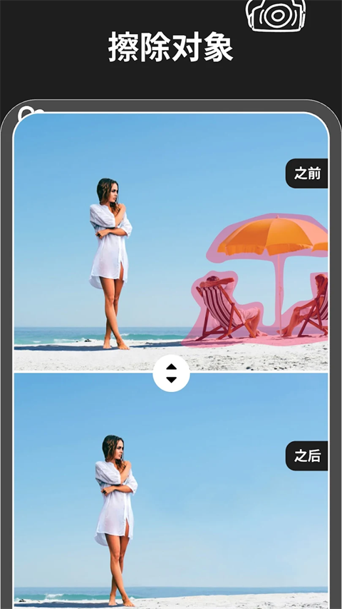 魔术橡皮app最新版截图1
