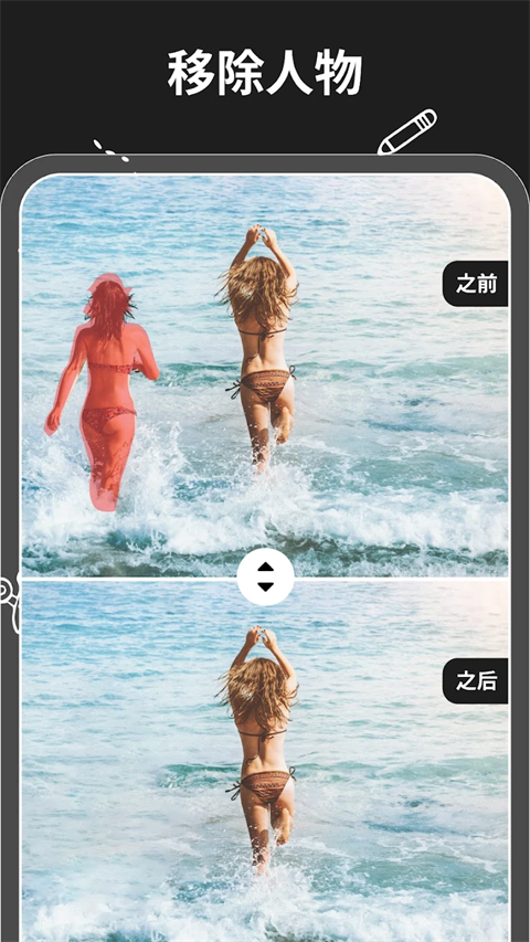 魔术橡皮app最新版截图2