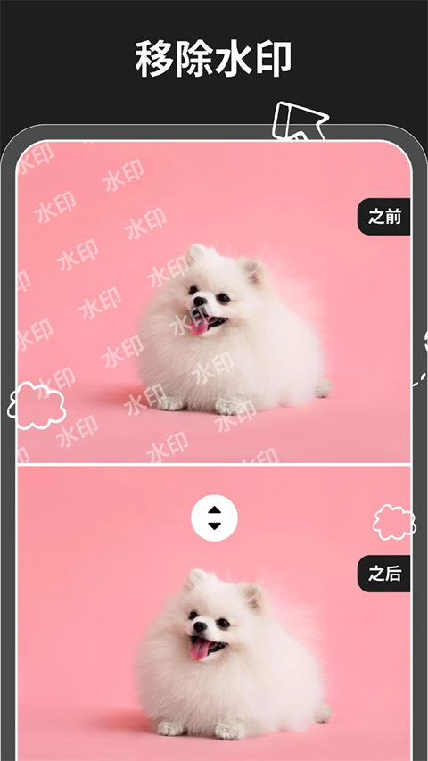 魔术橡皮app最新版截图5