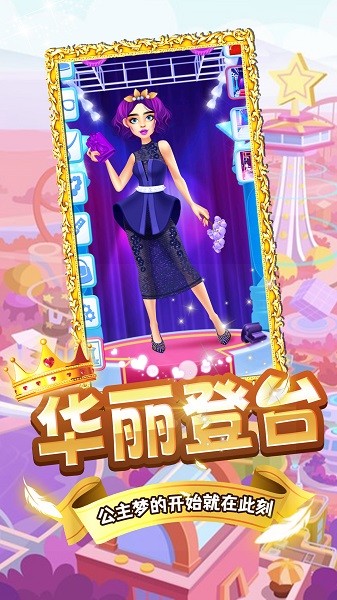 灰姑娘变装记最新版最新版截图1