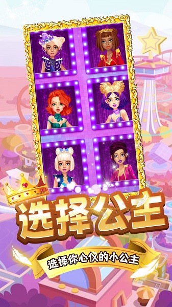 灰姑娘变装记最新版最新版截图3