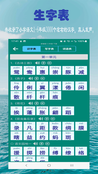 小学生字表app截图