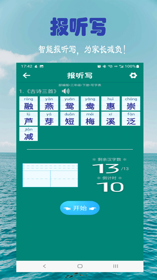 小学生字表app截图