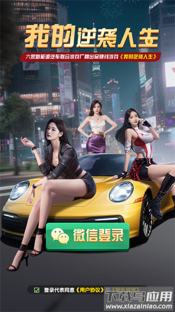 我的逆袭人生赚钱游戏