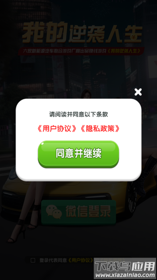 我的逆袭人生赚钱游戏最新版截图2