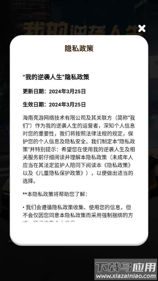 我的逆袭人生赚钱游戏最新版截图3