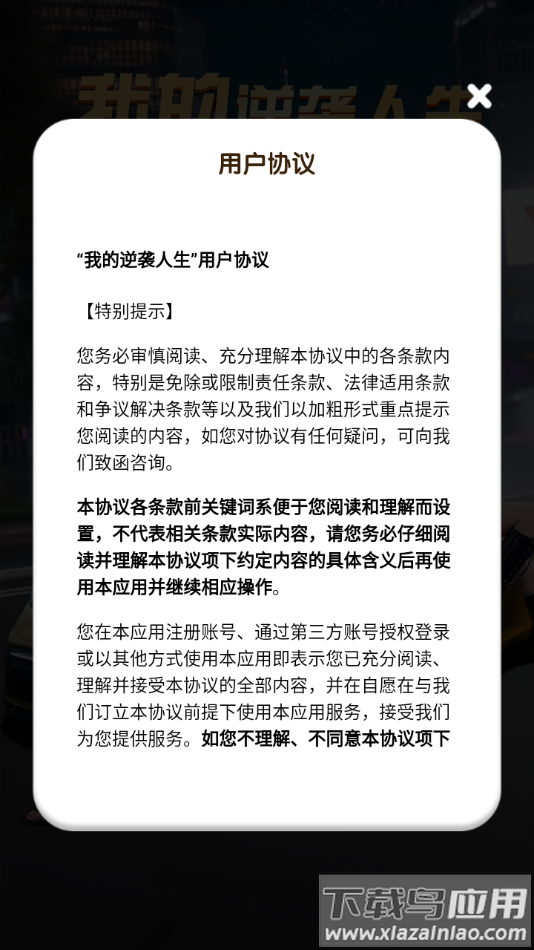 我的逆袭人生赚钱游戏最新版截图4