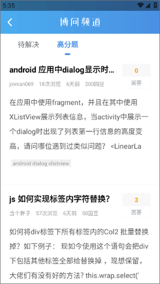 博客园手机版截图1
