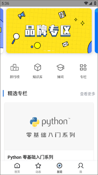 博客园手机版截图2