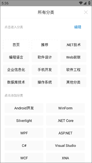 博客园手机版截图4