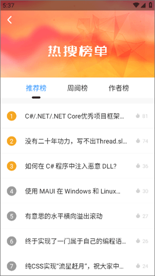 博客园手机版截图5