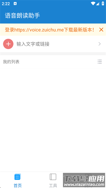 语音朗读助手app