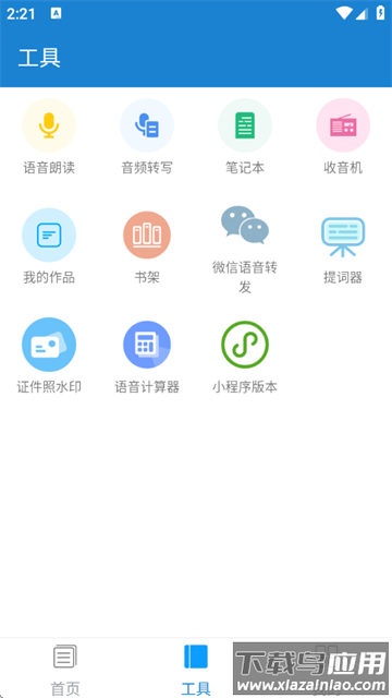 语音朗读助手app